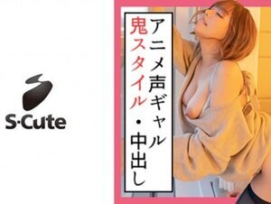 素人動画229SCUTE-1139 まお(20) S-Cute ハメ潮が我慢できない巨乳娘の淫乱H