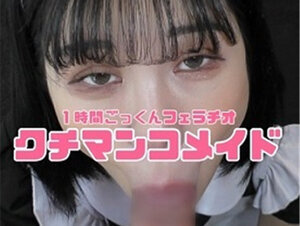 無修正FC2 PPV 3078774 クチマンコメイド1時間ノンストップノーカットお下品な丸呑みノーハンドフェラセルフイラマチオアナコンダフェラアクメフ