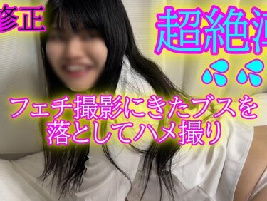 無修正FC2 PPV 4668170 無修正事前に( ﾟДﾟ\)を見せないので理由があるかと思ってたらカワブスですわｗ相手にフェチ撮影と説明していますが
