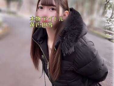 無修正FC2 PPV 4855098-A 神回確定【凍/〇濃厚】1000年に1人のFカップ天使ｶﾞﾁｱｲﾄﾞﾙ降臨。黄色担当の剛毛ｶま〇こを密会中出し。察してくれ