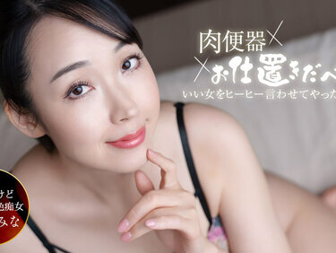1Pondo 061326_001 一本道 061326_001 肉便器！お仕置き人 ~さくらみなを中出し三連発ヒーヒー言わせてやりました！~ さくらみな