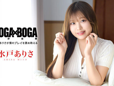 Caribbeancom 101026-001 カリビアンコム 101026-001 BOGA x BOGA ~水戸ありさが僕のプレイを褒め称えてくれる~ 水戸ありさ