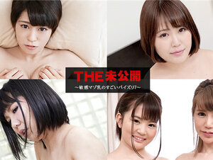 Caribbeancom 040821-001 カリビアンコム 040821-001 THE 未公開 ～敏感マゾ乳のすごいパイズリ7～ 加藤えま 大野みゆ はるか樹里 小泉真希 花守みらい