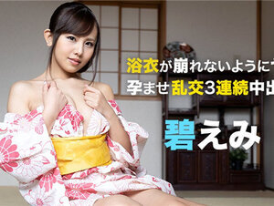 Caribbeancom 050721-001 カリビアンコム 050721-001 浴衣が崩れないようにヤる孕ませ乱交3連続中出し 碧えみ