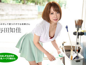 1Pondo 060521_001 一本道 060521_001 朝ゴミ出しする近所の遊び好きノーブラ奥さん 与田知佳