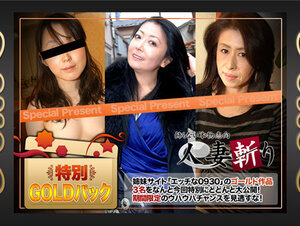 C0930 ki210515 人妻斬り ゴールドパック 20歳