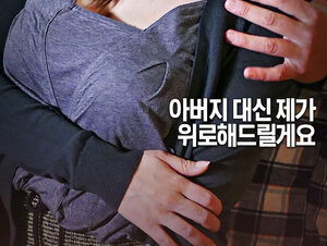 [Korean Porn Movie]새엄마2: 그녀의남자가되다(2017)Step Mother 2: Be Her Man (2017)