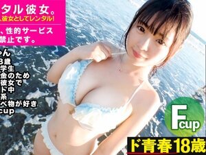 素人動画300MIUM-489 これは、彼女の秘密についての物語。天真爛漫なFカップ18歳JDを彼女としてレンタル！口説き落として本来禁止のエロ行為までヤリま