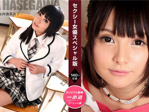 1Pondo 071521_001 一本道 071521_001 セクシー女優スペシャル版 ～ 長谷川美裸 みほの