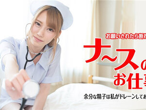 Caribbeancom 071621-001 カリビアンコム 071621-001 お願いされたら断れないナースのお仕事 〜余分な精子は私がドレーンしてあげます〜如月結衣