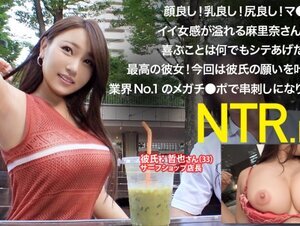 素人動画348NTR-010 尽くしたがりの巨乳&桃尻なイイ女！！彼氏に喜んで欲しくてAV出演→業界No.1メガチ●ポで串刺しにされて理性崩壊、自分からガンガン腰振