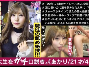 素人動画300MAAN-500 存在が神レベルの最強美女、原宿のアパレル店員アカリちゃん！！あらゆる箇所を舐めまわす超絶舌テク！！色白美肌のムニュムニュ美尻！