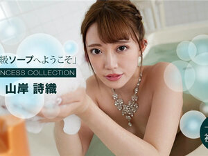 1Pondo 091121_001 一本道 091121_001 高級ソープへようこそ 山岸詩織