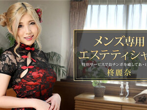 1Pondo 081421_001 一本道 081421_001 メンズ専用エステティシャン 柊麗奈