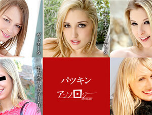 Caribbeancom 092921-001 カリビアンコム 092921-001 パツキンアンソロジー