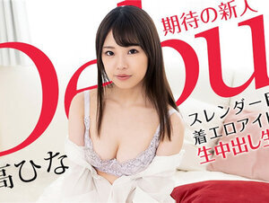 Caribbeancom 101521-001 カリビアンコム 101521-001 Debut Vol.70 ～スレンダー巨乳な着エロアイドルの生中出し生披露～