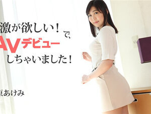 HEYZO 2632 刺激が欲しい！で、AVデビューしちゃいました！ – 木原あけみ