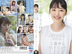 STARS-483 たまんない、その距離感。マジで恋する3秒前、一度はこんな子と恋をした