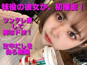 無修正FC2 PPV 2457095 【レビュコメ記載で特典映像】【独占販売】【初出演】【完全顔出し】某作品で妹役だったDカップ現役大学生、かわいさと主張強