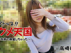 HEYZO 2684 ノンストップ！！アクメ天国～プチ拘束で興奮しちゃった～ – 高崎はな