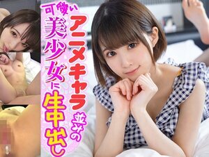 素人動画422ION-0093 親友の彼女とホテルでイチャイチャ中出しハメ撮り