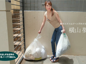 1Pondo 021522_001 一本道 021522_001 朝ゴミ出しする近所の遊び好きノーブラ奥さん 横山夢