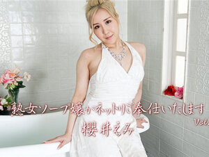 HEYZO 2725 熟女ソープ嬢がネットリご奉仕いたします Vol.4 – 櫻井えみ