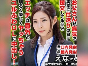 素人動画OREX-352 えなさん 2 (沙月恵奈)