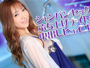 Caribbeancom 031922-001 カリビアンコム 031922-001 シャンパンセックスぶち上げナイトで中出しヒュイゴー！ 輝月あんり