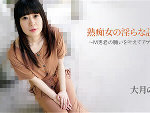 HEYZO 2762 熟痴女の淫らな誘惑～M男君の願いを叶えてアゲル！～ – 大月のの