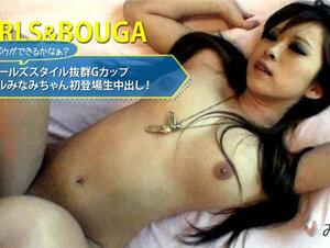 HEYZO 2784 GiIRLS&BOUGA 忘我ガールズスタイル抜群Gカップ黒ギャルみなみちゃん初登場生中出し！私も