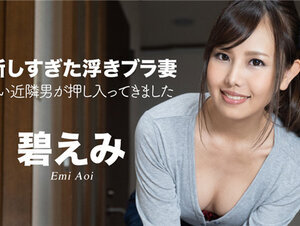 Caribbeancom 050522-001 カリビアンコム 050522-001 油断しすぎた浮きブラ妻 ～勘違い近隣男が押し入ってきました～碧えみ