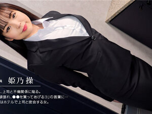 1Pondo 052622_001 一本道 052622_001 リクルートスーツの初々しい女をヤる 姫乃操