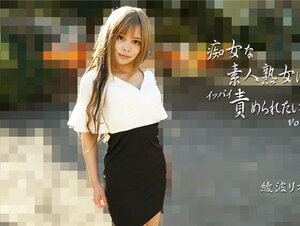 HEYZO 2810 痴女な素人熟女にイッパイ責められたい！Vol.6 – 綾波リオ