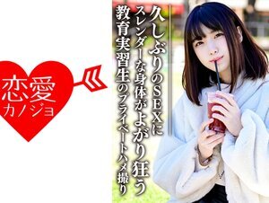 素人動画546EROFC-067 圧倒的美少女！実習先で学生にモテまくって問題になった教育実習生のプライベートハメ撮り流出 久しぶりのSEX