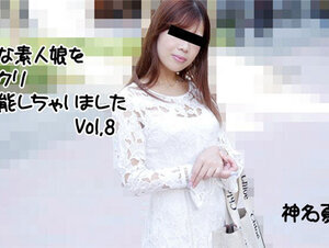 HEYZO 2813 巨乳な素人娘をジックリ堪能しちゃいましたVol.8 – 神名夏帆