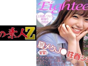 素人動画230ORECO-123 かんちゃん (白石かんな)