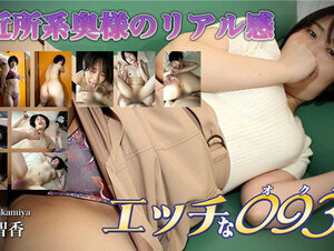H0930 ori1634 エッチな0930 高宮 智香 31歳