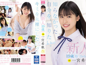 MIDV-157 新人 専属19歳AVDebut！ 一宮希帆 知らなかった自分を、知りたい。