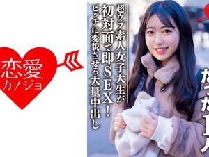 素人動画546EROFC-088 素人女子大生【限定】ヒメちゃん22歳 経験人数1人の超ウブ娘と初対面で即SEX！清楚系女子をビッチ女子に変貌