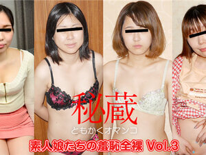 10musume 080822_01 天然むすめ 080822_01 秘蔵マンコセレクション ～素人娘たちの羞恥全裸 Vol.3～黒木ようこ 小笠原ともこ 村田ひとみ 田岡瞳