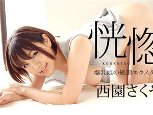 Caribbeancom 082322-001 カリビアンコム 082322-001 恍惚 ～爆乳娘の絶頂エクスタシー