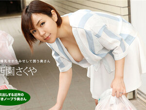 1Pondo 090622_001 一本道 090622_001 朝ゴミ出しする近所の遊び好きノーブラ奥さん 西園さくや