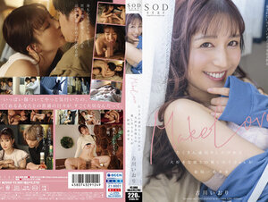 STARS-701 Make Love たくさん遠回りしたけれど、大好きな彼との愛し合うSexが結局一番幸せ 古川いおり