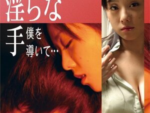 139d213(成人映画)義母の淫らな手 僕を導いて