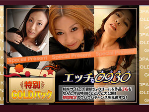 H0930 ki220910 エッチな0930 人妻作品ゴールドパック 20歳