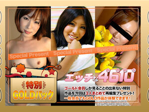 H4610 ki221001 エッチな4610 ゴールドパック 20歳