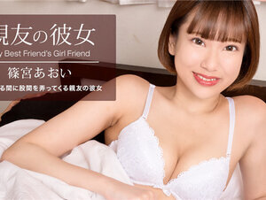 1Pondo 100822_001 一本道 100822_001 親友の彼女 篠宮あおい