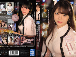 IPIT-033 美容も仕事もHもストイックな気品のある丸の内OL 僕らには手の届かない才色兼備AVDebut 美澄玲衣