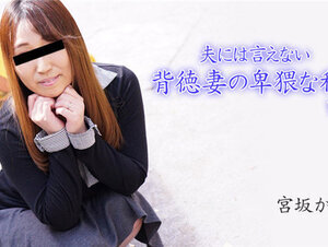 HEYZO 2894 夫には言えない背徳妻の卑猥な秘密Vol.9 – 宮坂かなで